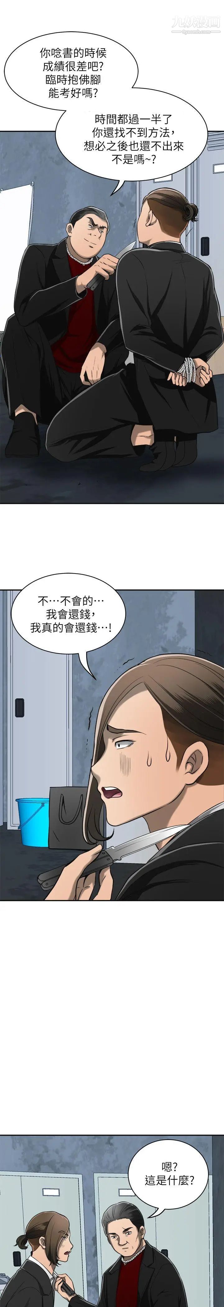 我要抢走她第23话-满心期盼的时刻