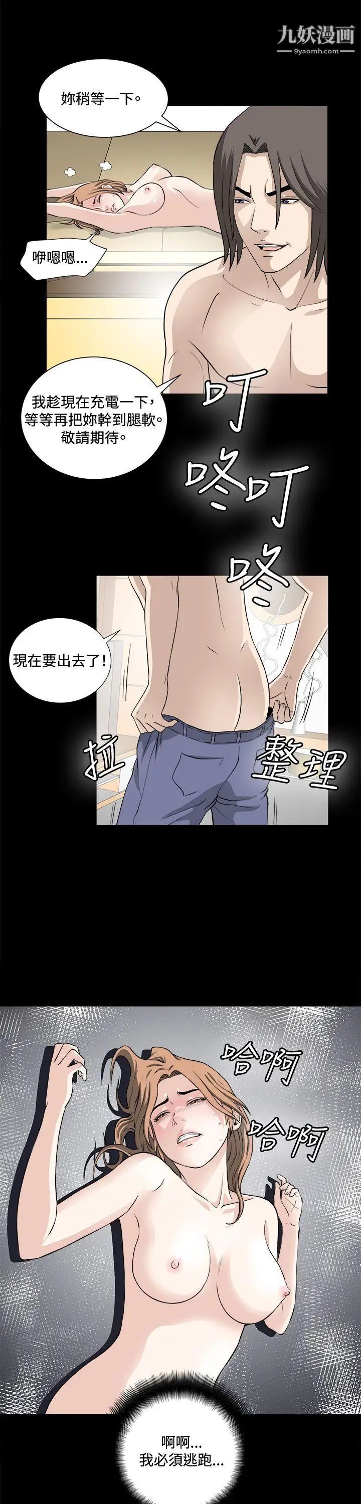 危险性游戏第21话