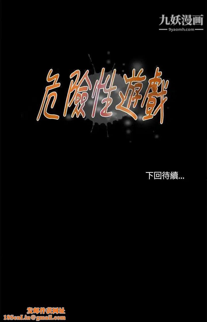 危险性游戏第21话