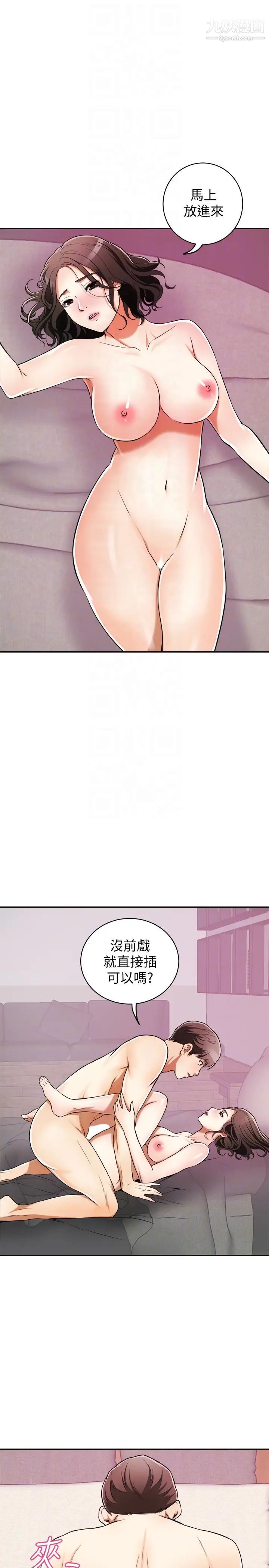 我要抢走她第24话-爱一个男人时会做的事