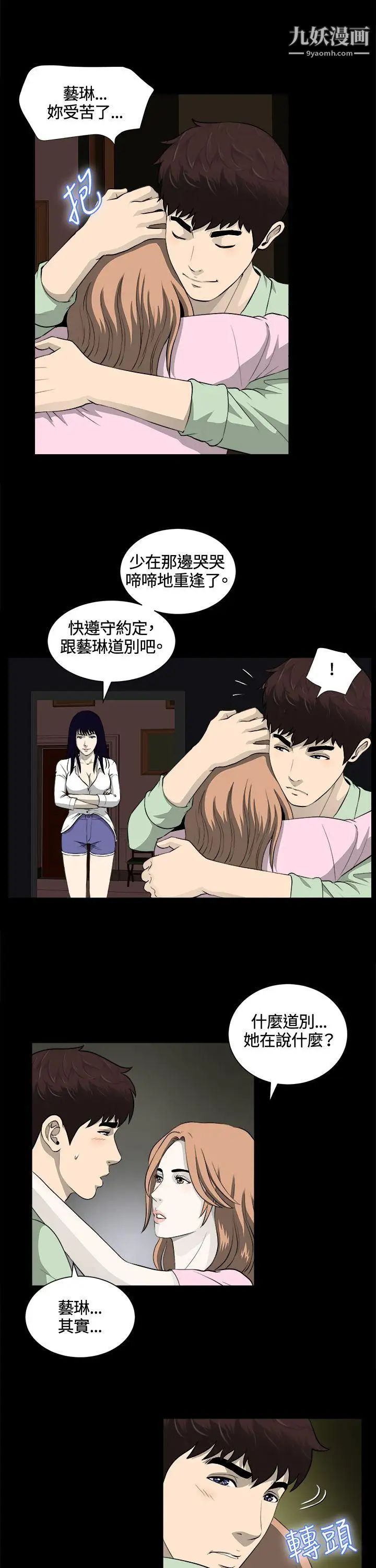 危险性游戏第23话