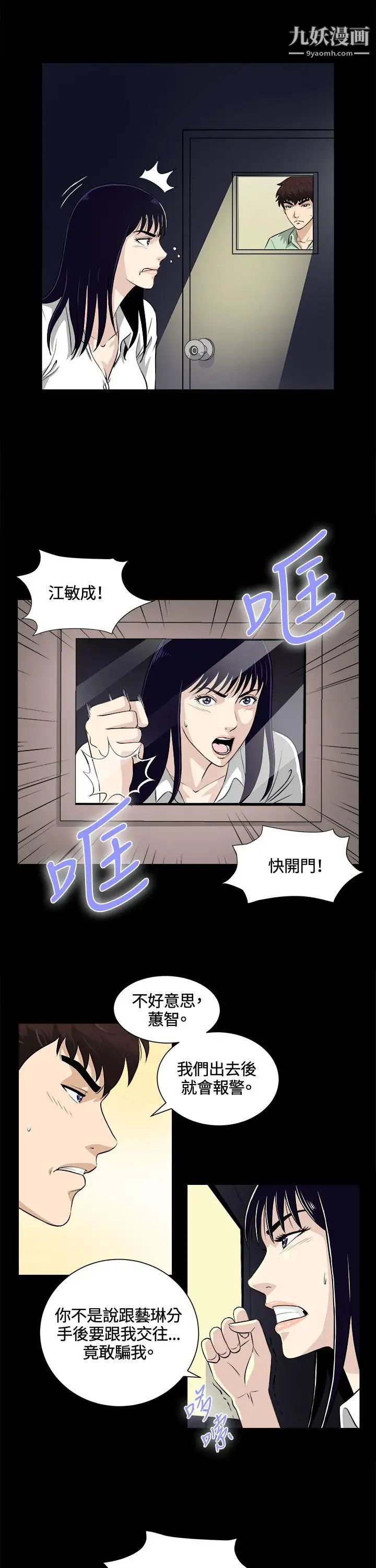 危险性游戏第24话