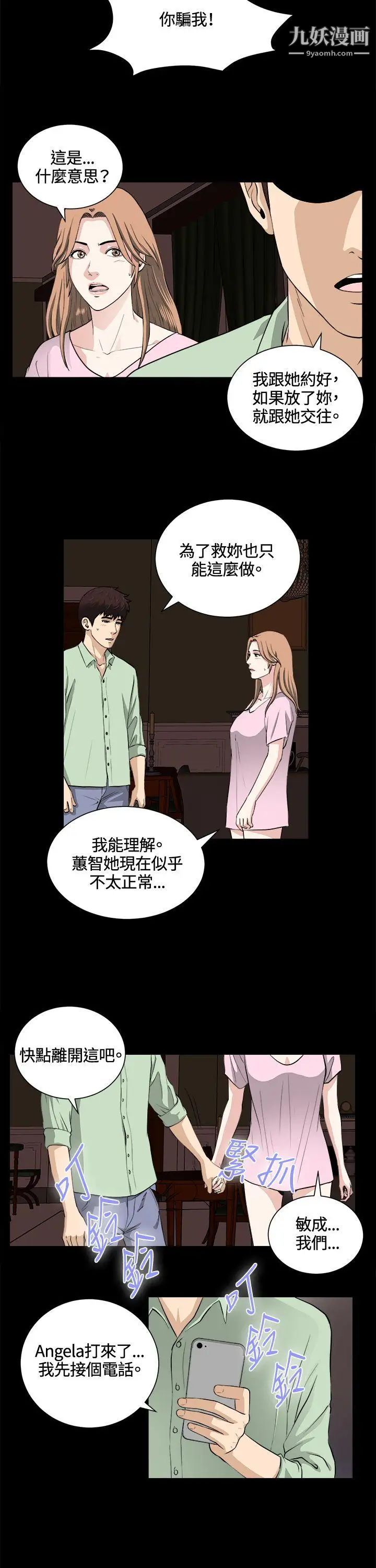 危险性游戏第24话