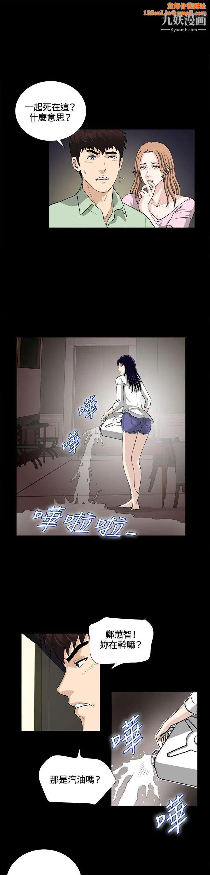 危险性游戏第24话