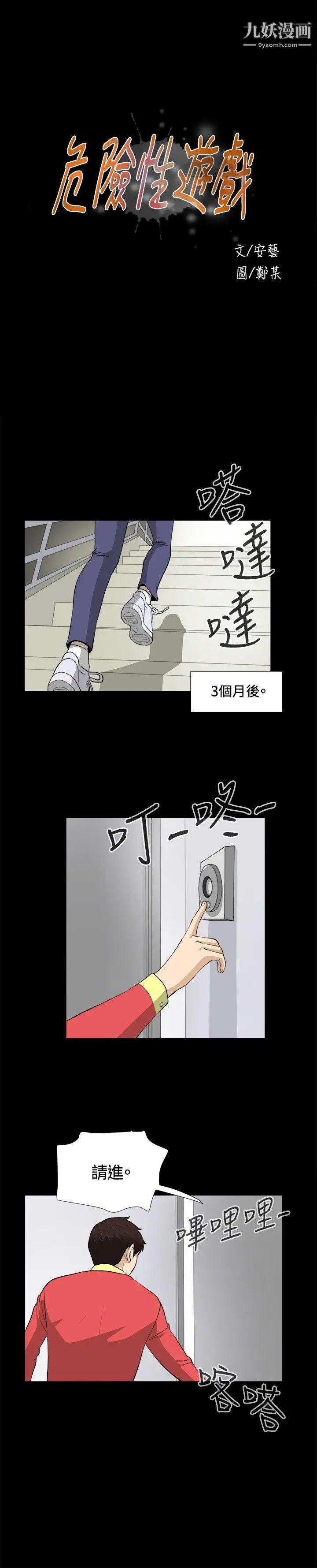 危险性游戏最终话