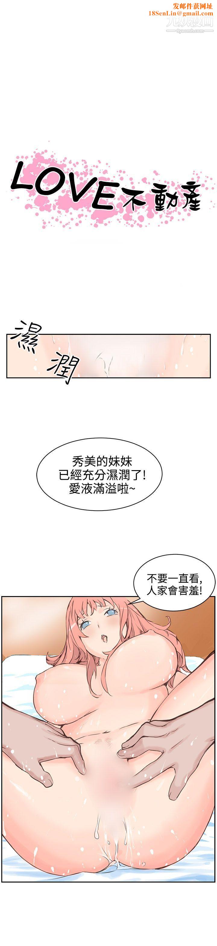 LOVE不动产第4话