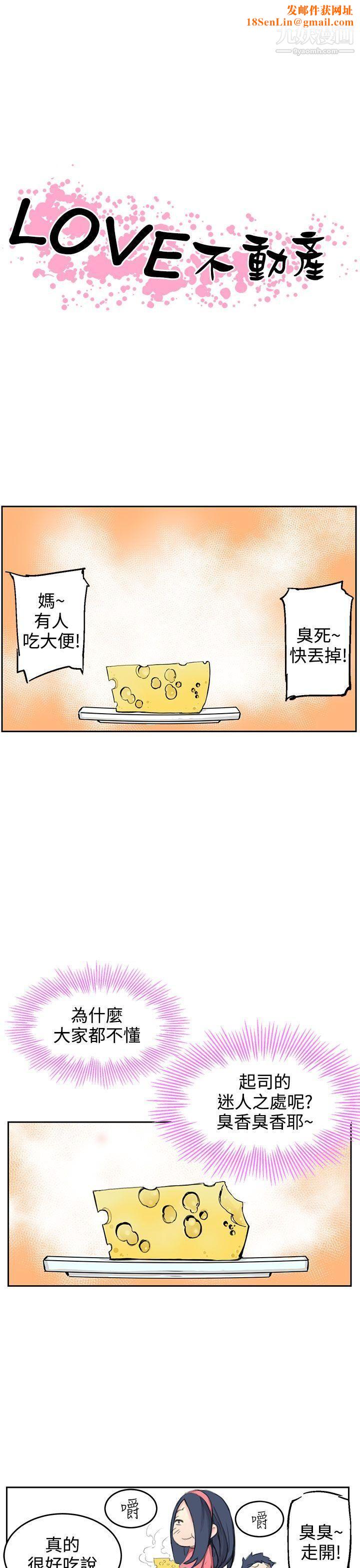 LOVE不动产第5话