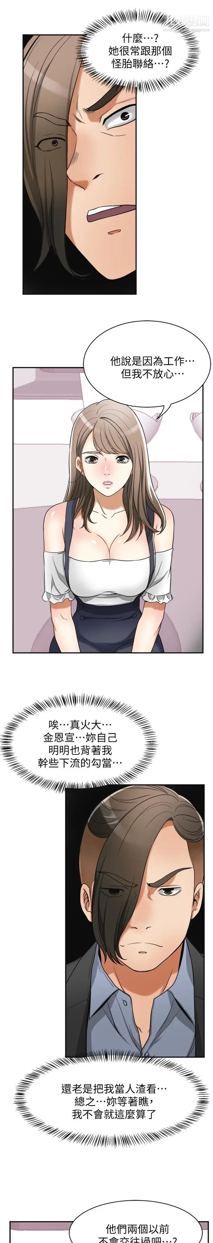 我要抢走她第28话-今晚我要上你的女人!