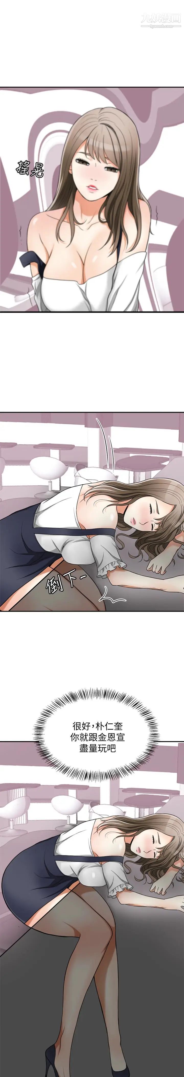 我要抢走她第28话-今晚我要上你的女人!