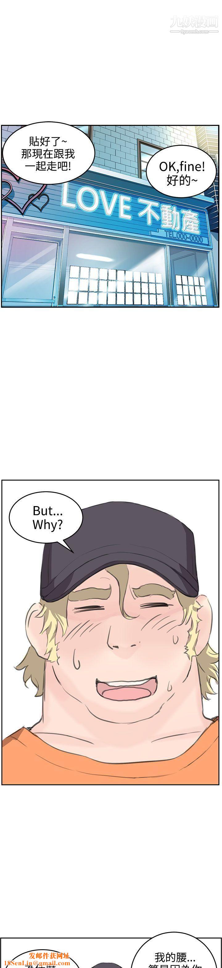 LOVE不动产第5话