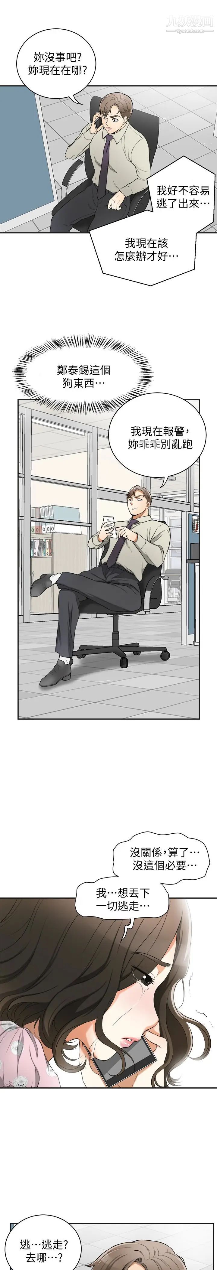 我要抢走她第29话-迎向她们的危机