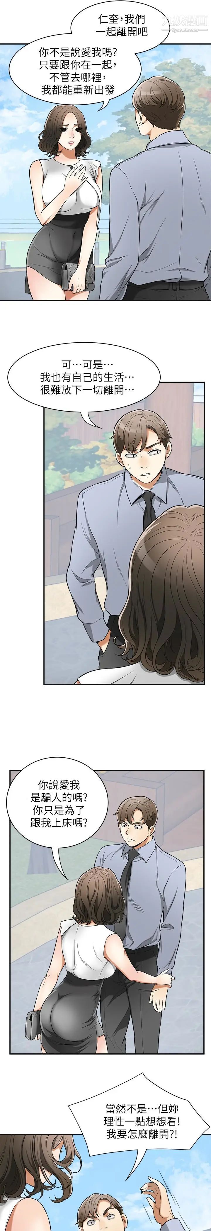 我要抢走她第29话-迎向她们的危机