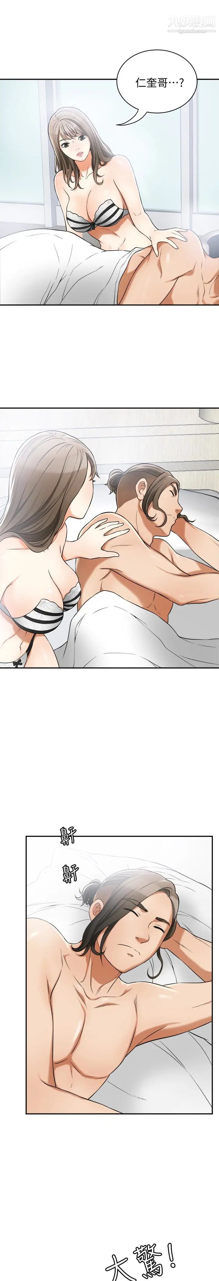 我要抢走她第30话-无法回头的选择