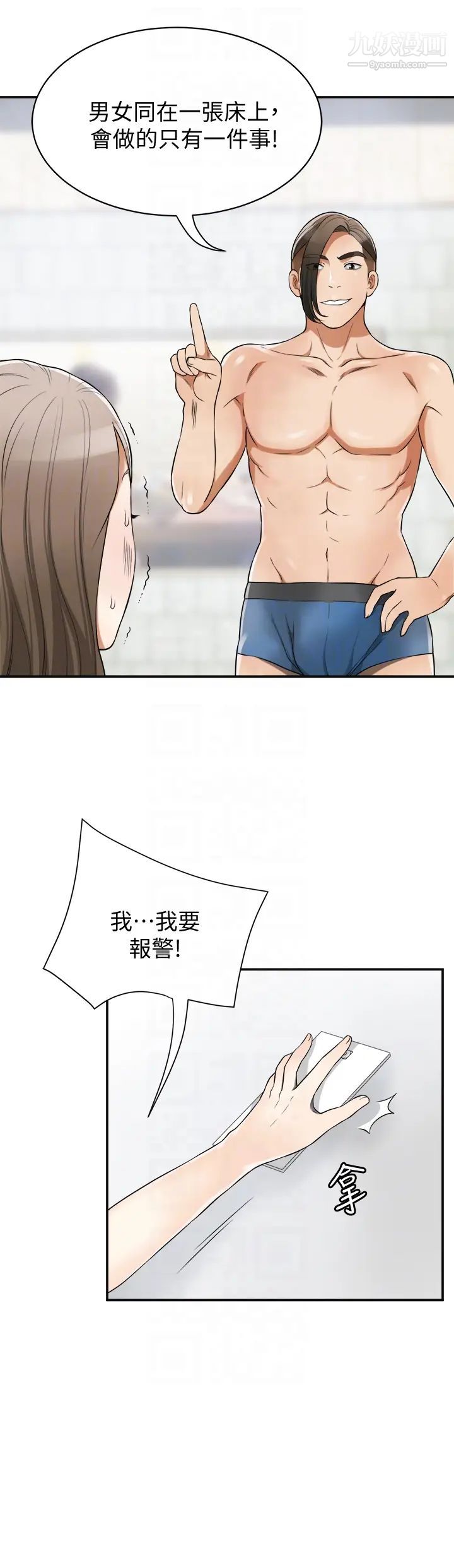 我要抢走她第30话-无法回头的选择