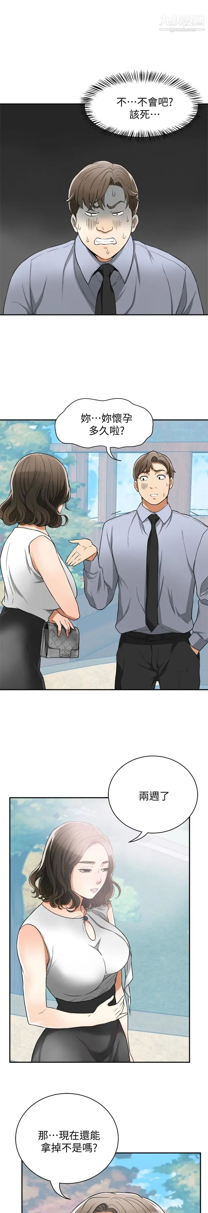 我要抢走她第30话-无法回头的选择