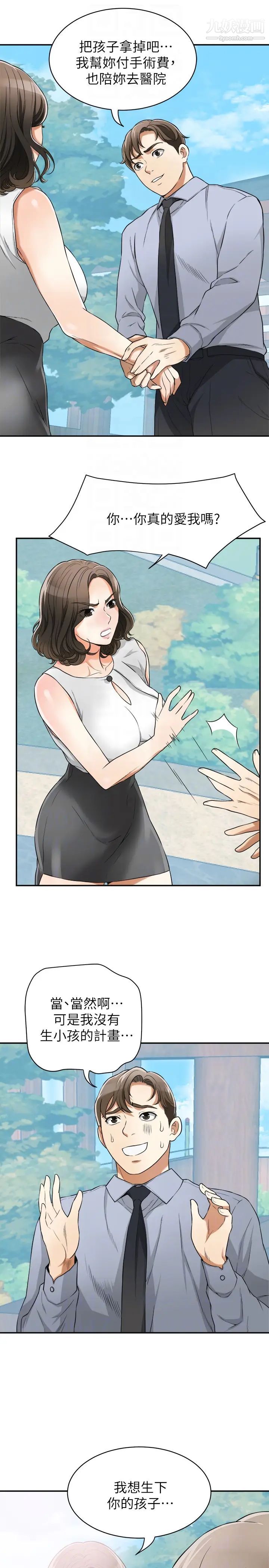 我要抢走她第30话-无法回头的选择