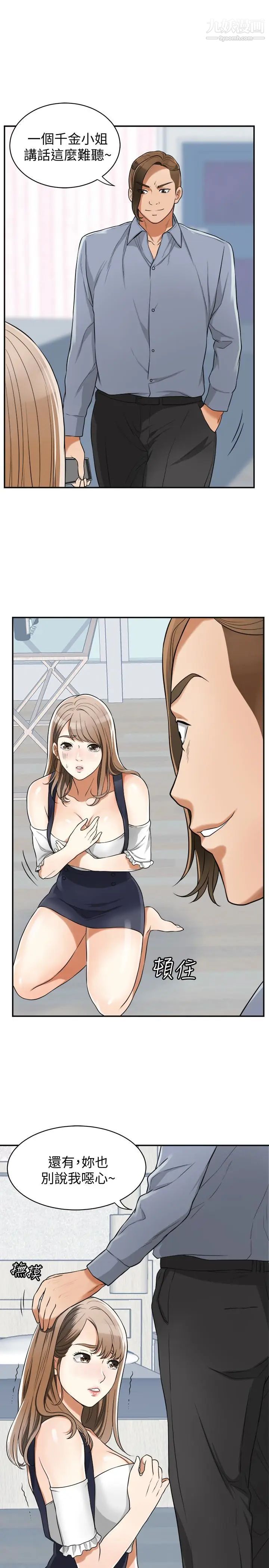 我要抢走她第31话-千金小姐的带劲滋味