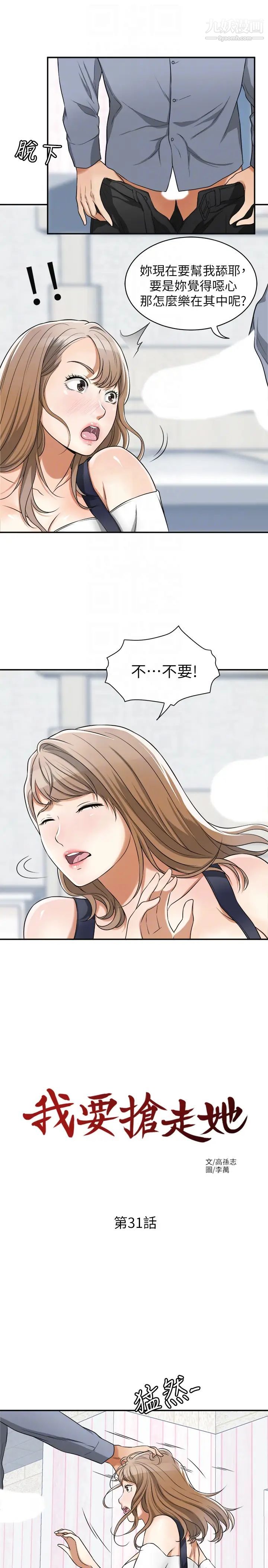 我要抢走她第31话-千金小姐的带劲滋味