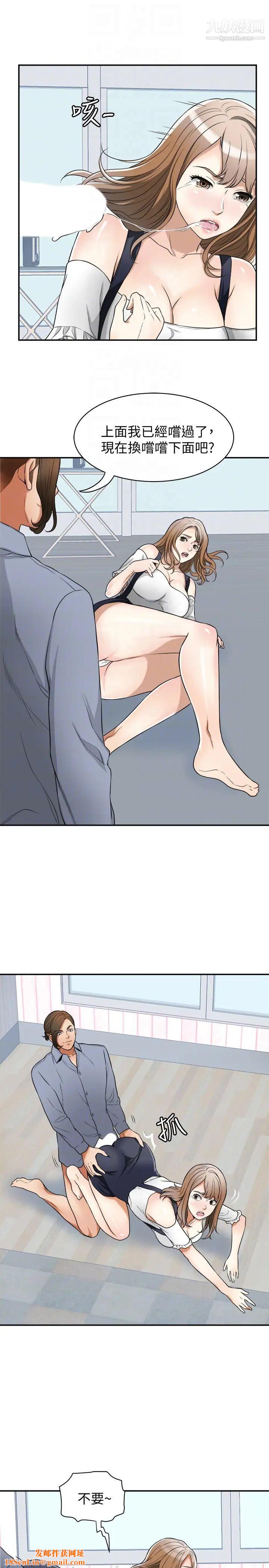 我要抢走她第31话-千金小姐的带劲滋味