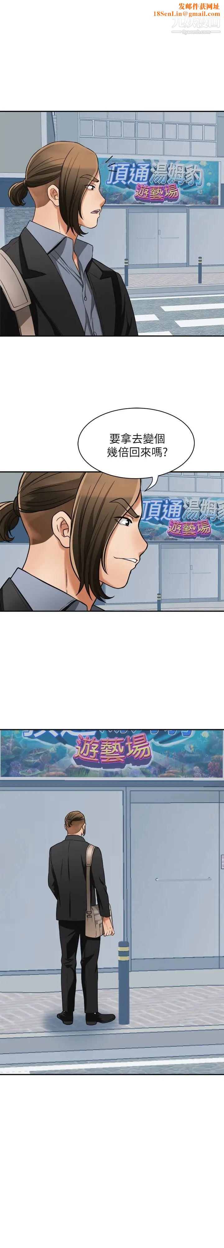 我要抢走她第32话-遭遇危机的泰锡