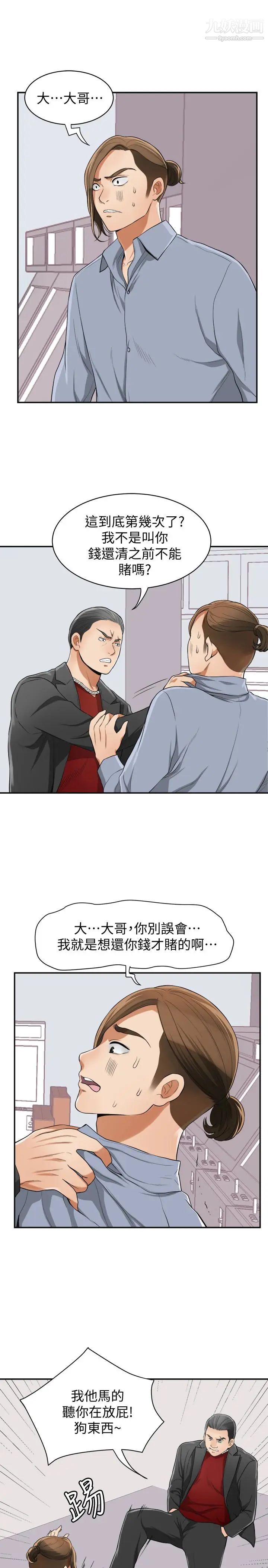 我要抢走她第32话-遭遇危机的泰锡