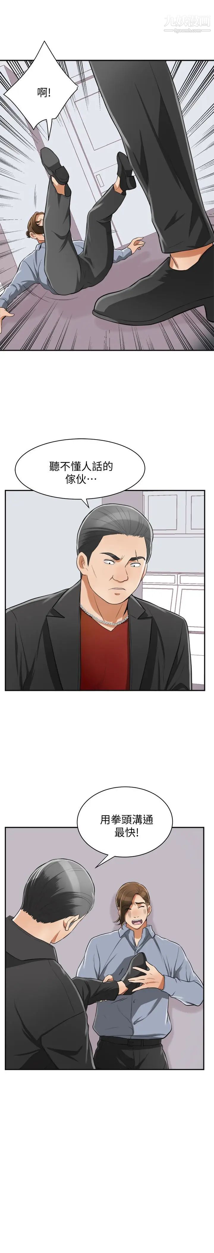 我要抢走她第32话-遭遇危机的泰锡