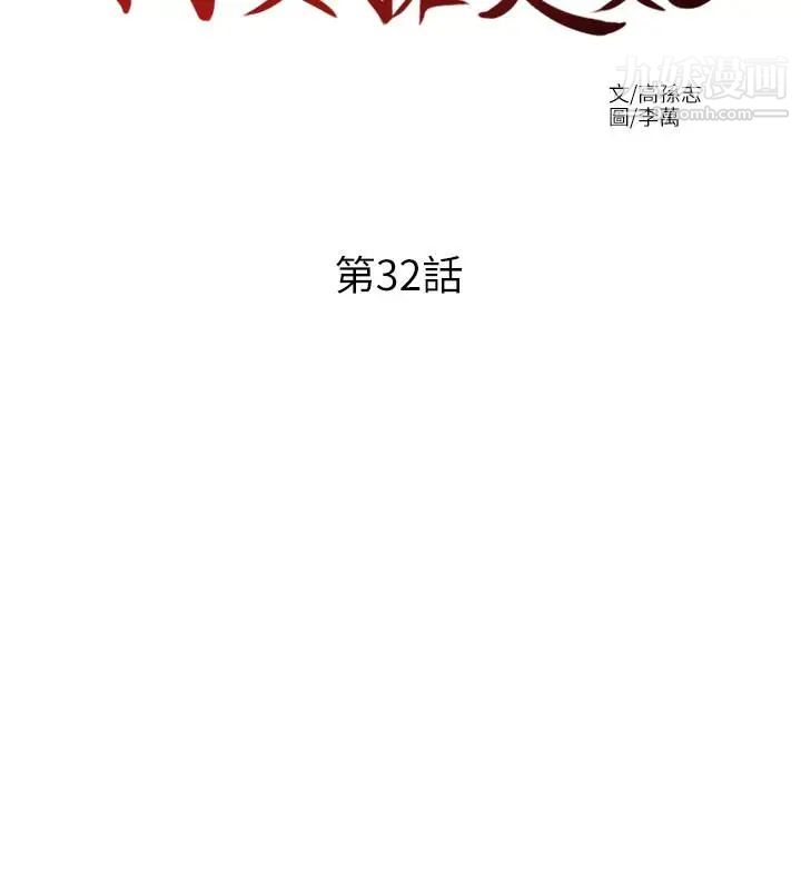 我要抢走她第32话-遭遇危机的泰锡