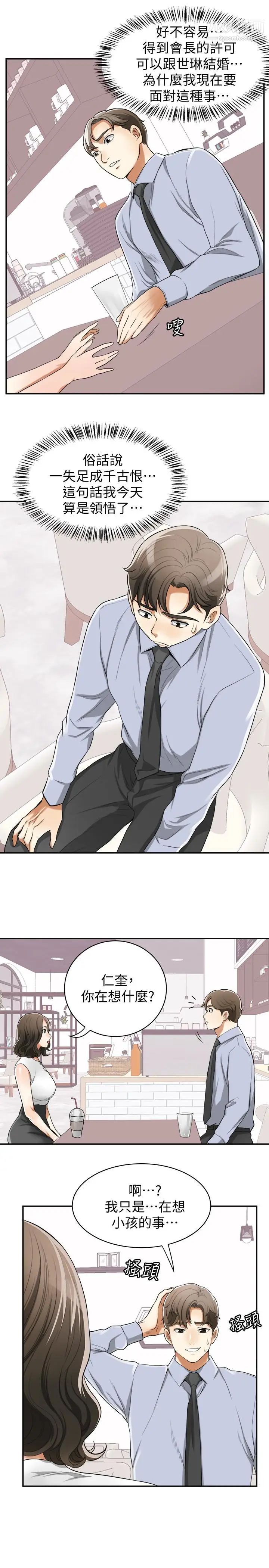 我要抢走她第32话-遭遇危机的泰锡