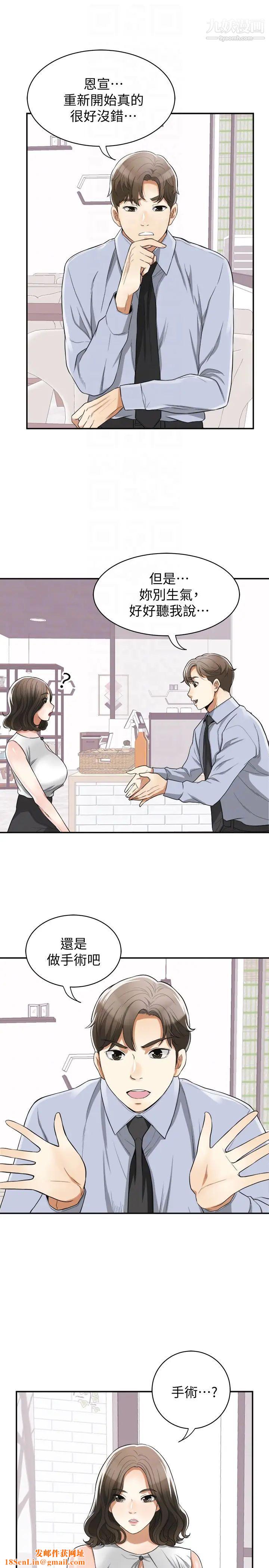 我要抢走她第32话-遭遇危机的泰锡