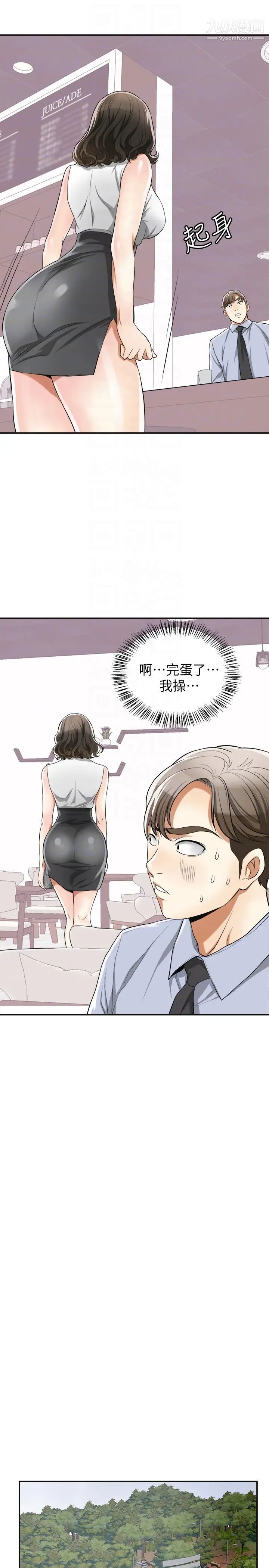 我要抢走她第32话-遭遇危机的泰锡