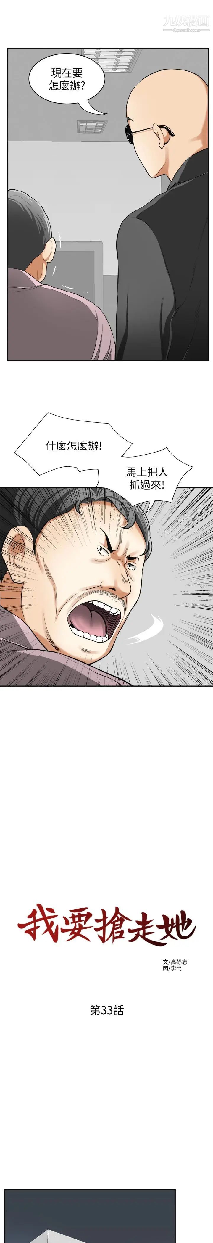 我要抢走她第33话-恩宣再度落入黑道手中