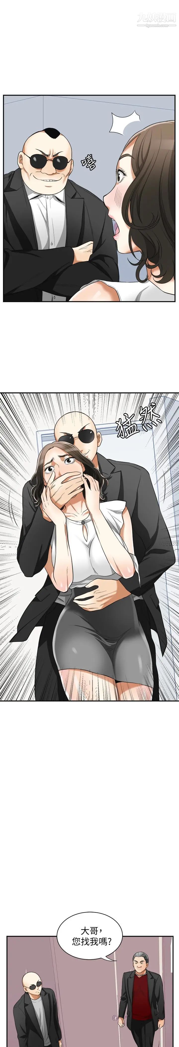 我要抢走她第33话-恩宣再度落入黑道手中