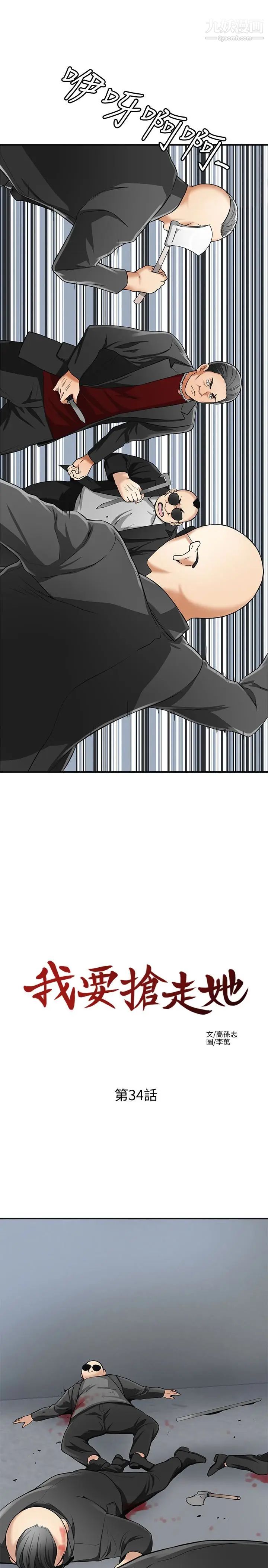 我要抢走她第34话-变成所有人猎物的恩宣