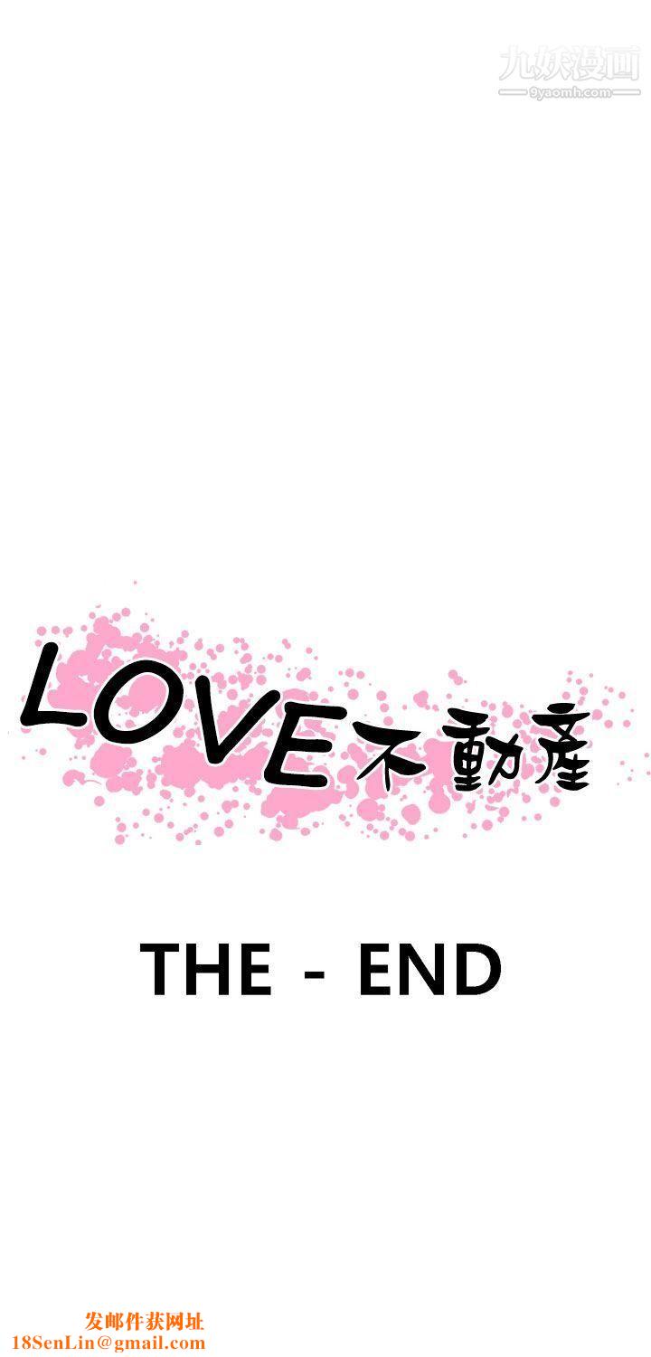 LOVE不动产最终话