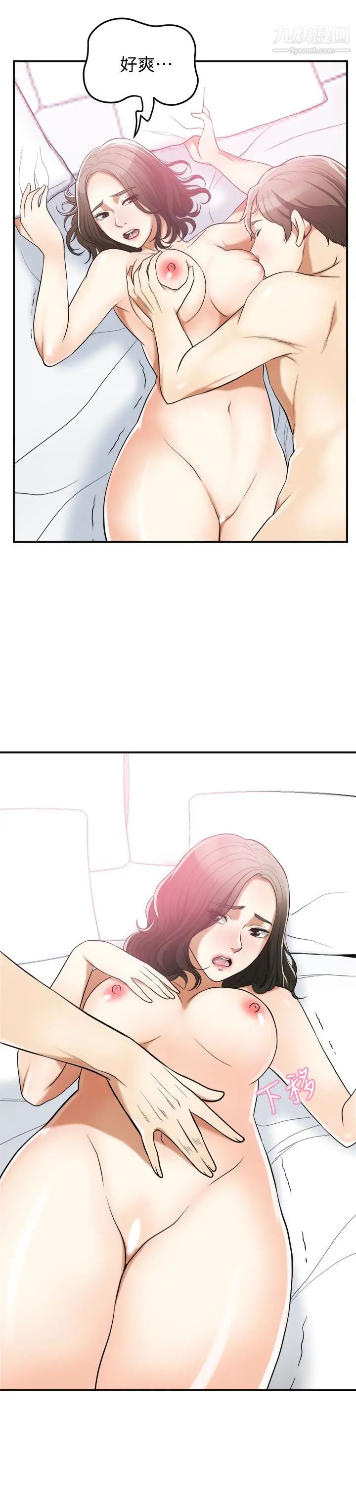 我要抢走她第35话-给妳最极致的快感