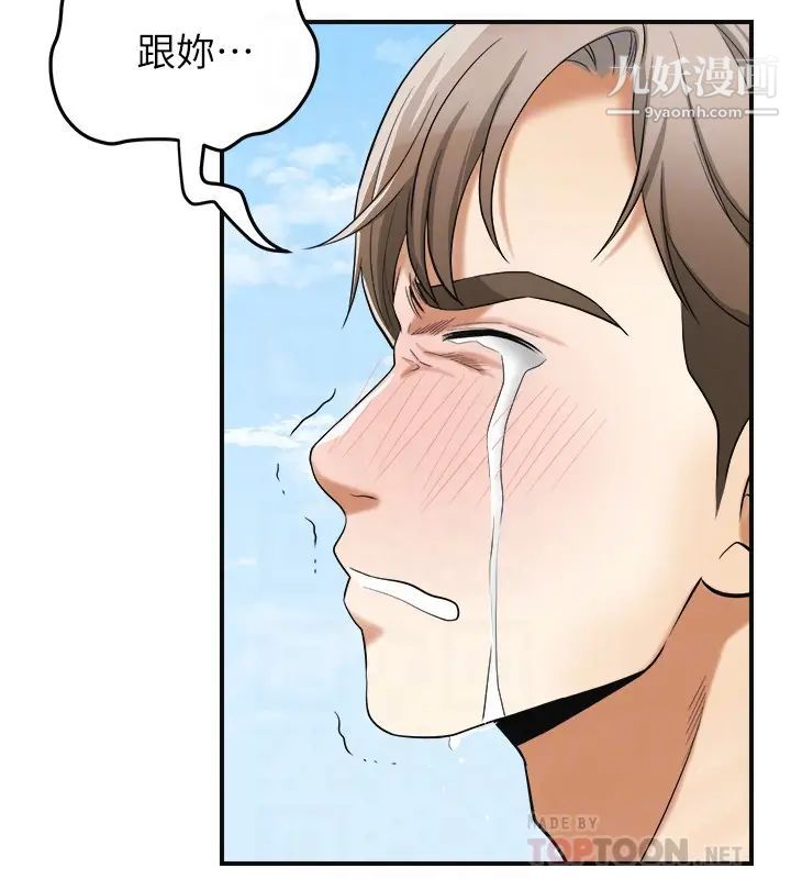 我要抢走她第36话-太晚明白彼此的心