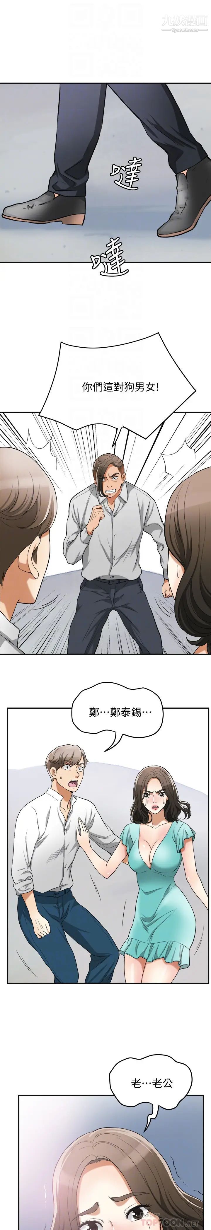 我要抢走她第36话-太晚明白彼此的心