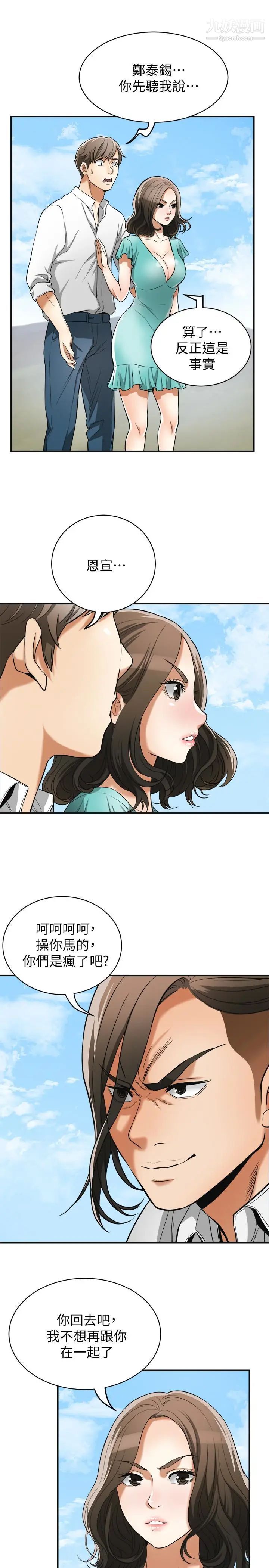 我要抢走她第37话-被戴绿帽的是你!