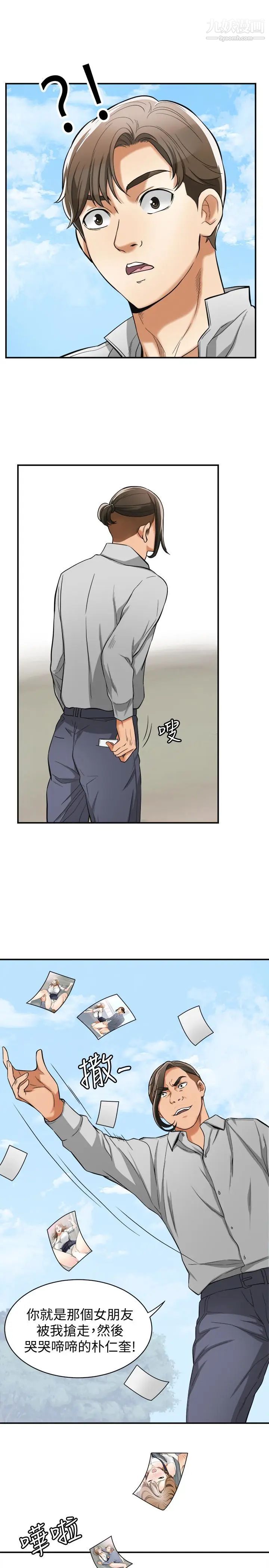 我要抢走她第37话-被戴绿帽的是你!