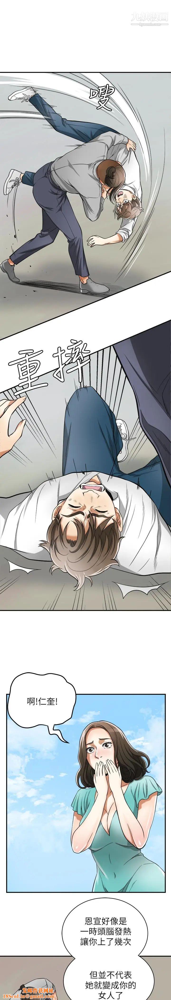 我要抢走她第37话-被戴绿帽的是你!