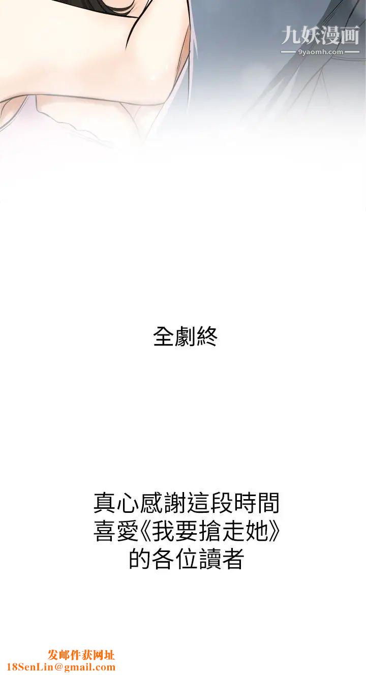 我要抢走她最终话-最后的赢家