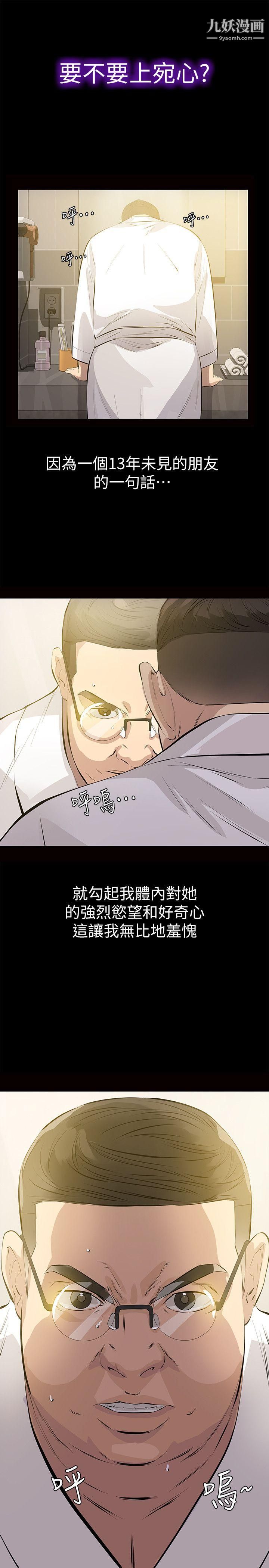 那傢伙的女人第1话-挚友危险的提议