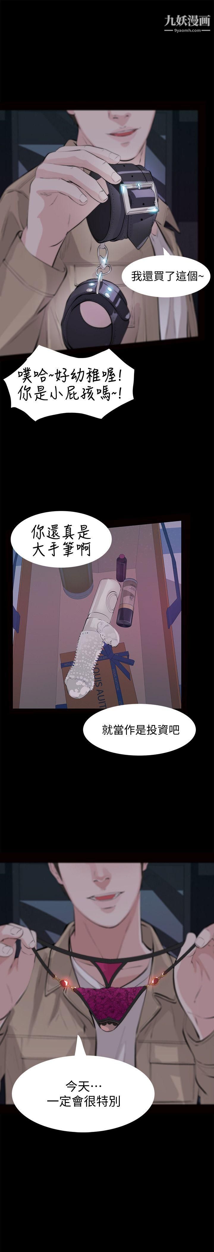 那傢伙的女人第1话-挚友危险的提议