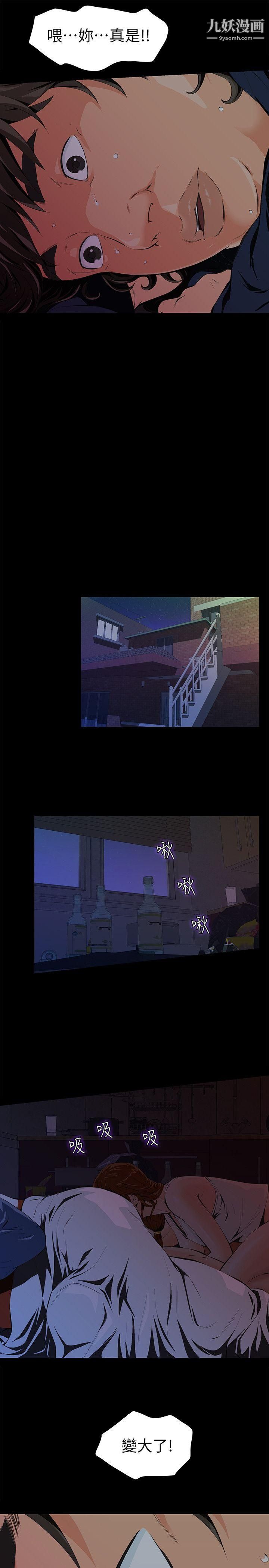 那傢伙的女人第2话-在小房间偷偷来的两人