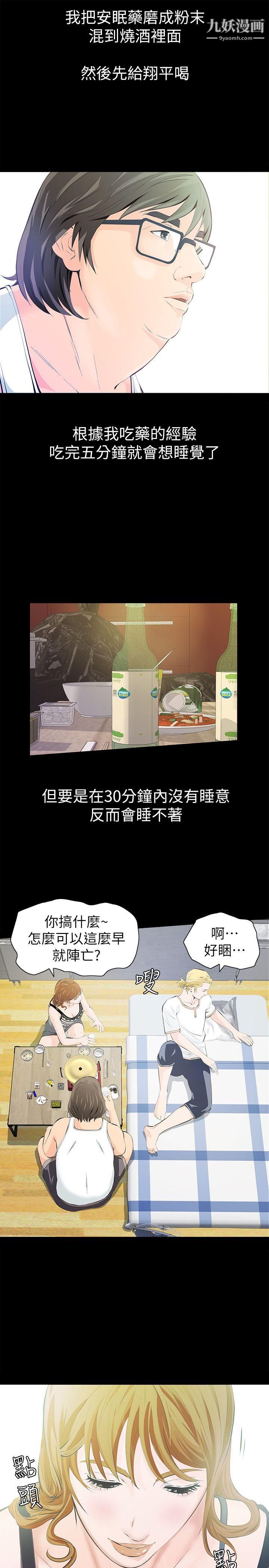 那傢伙的女人第4话-朋友的女友睡在我面前…