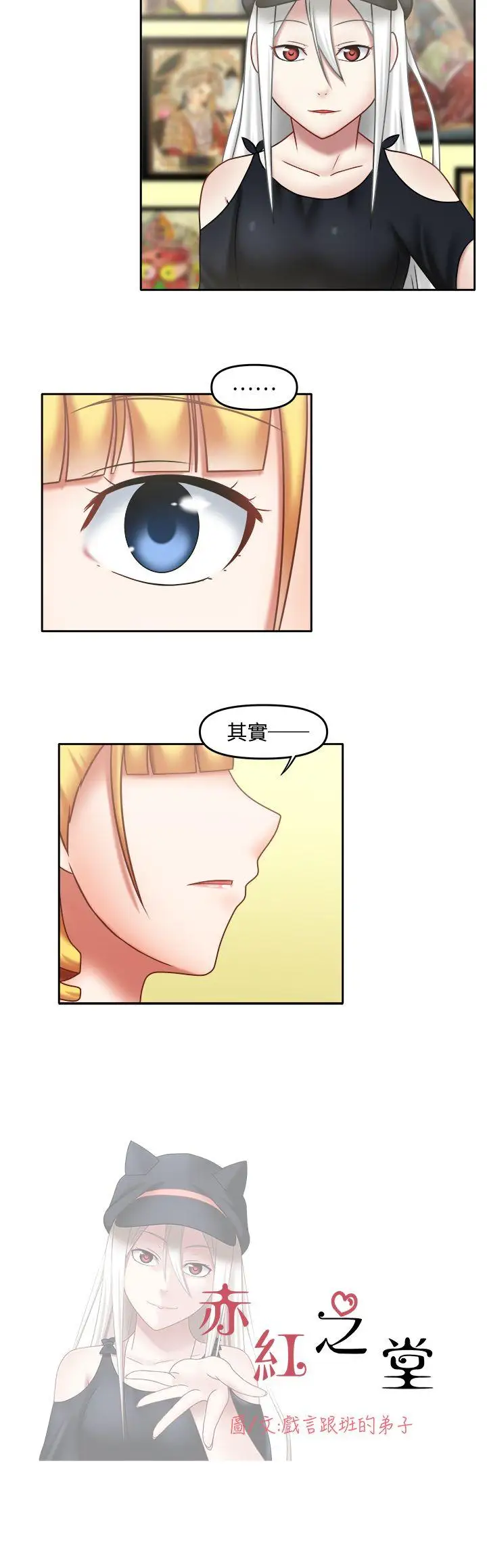 赤红之堂第17话