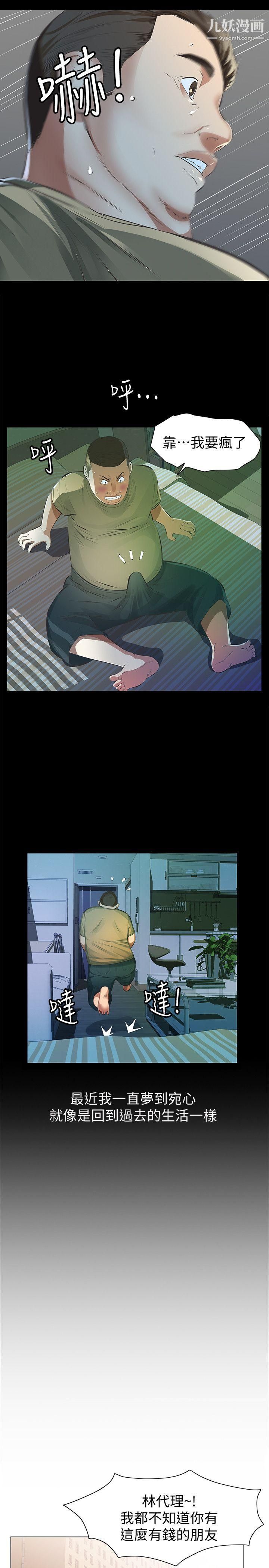 那傢伙的女人第6话-宛心在皇傢饭店等你…