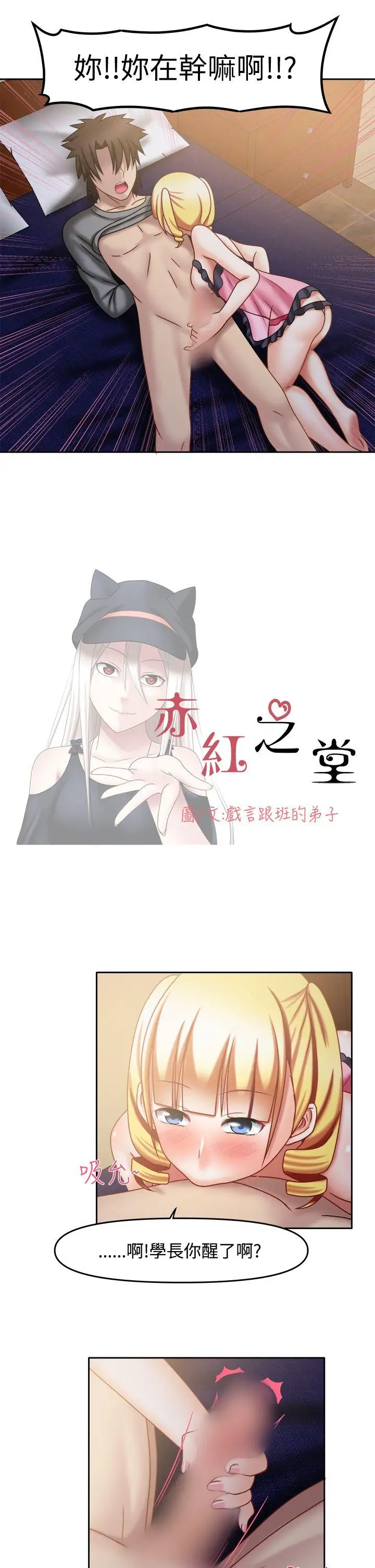 赤红之堂第23话