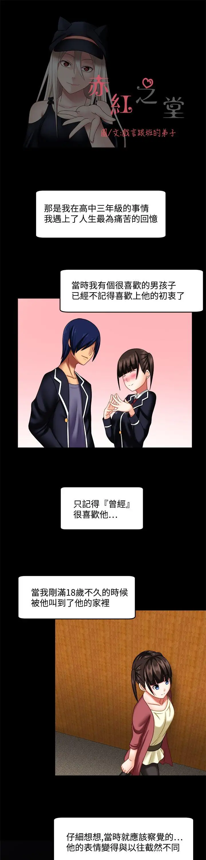 赤红之堂第24话