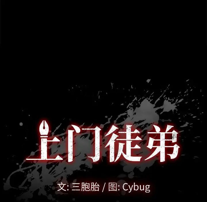 上门徒弟第12话